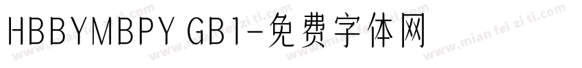 HBBYMBPY GB1字体转换